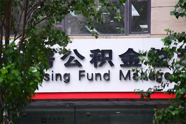鞍山公积金提取流程（公积金提取办理流程）