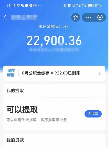 鞍山公积金可以取出来吗（公积金能取出来么）